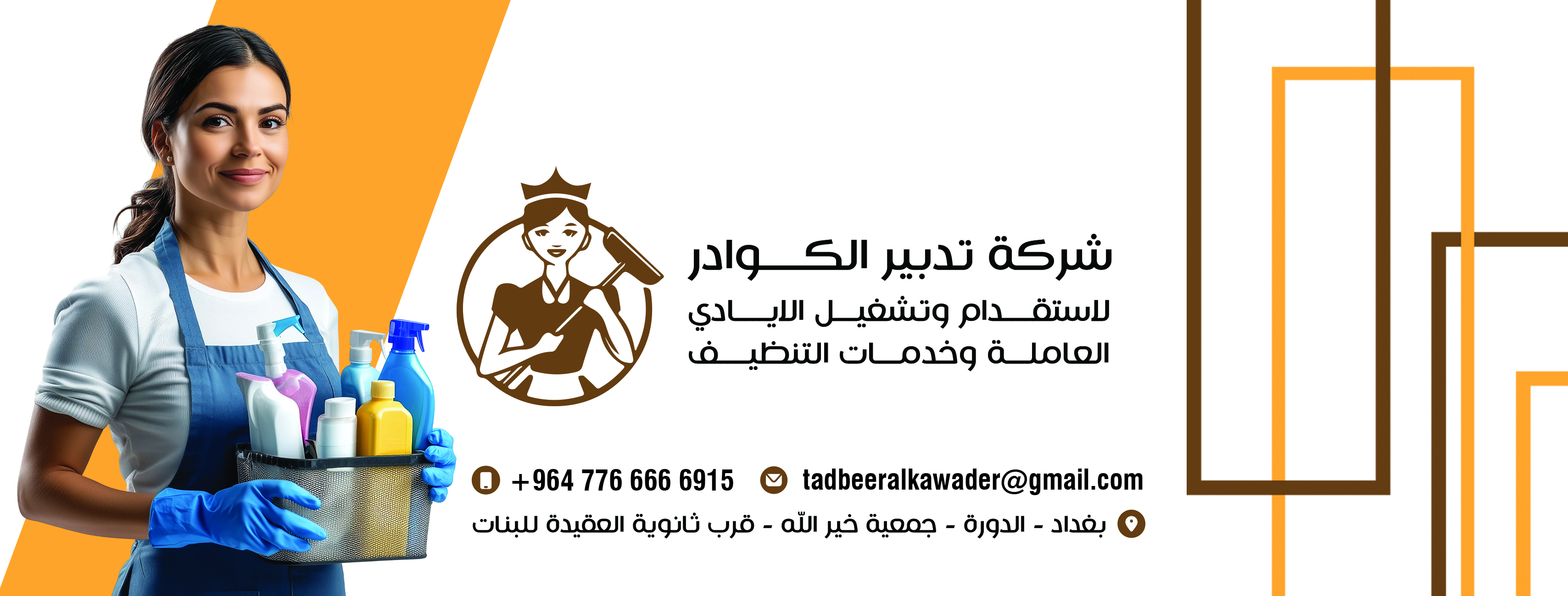 خدمات التنظيف