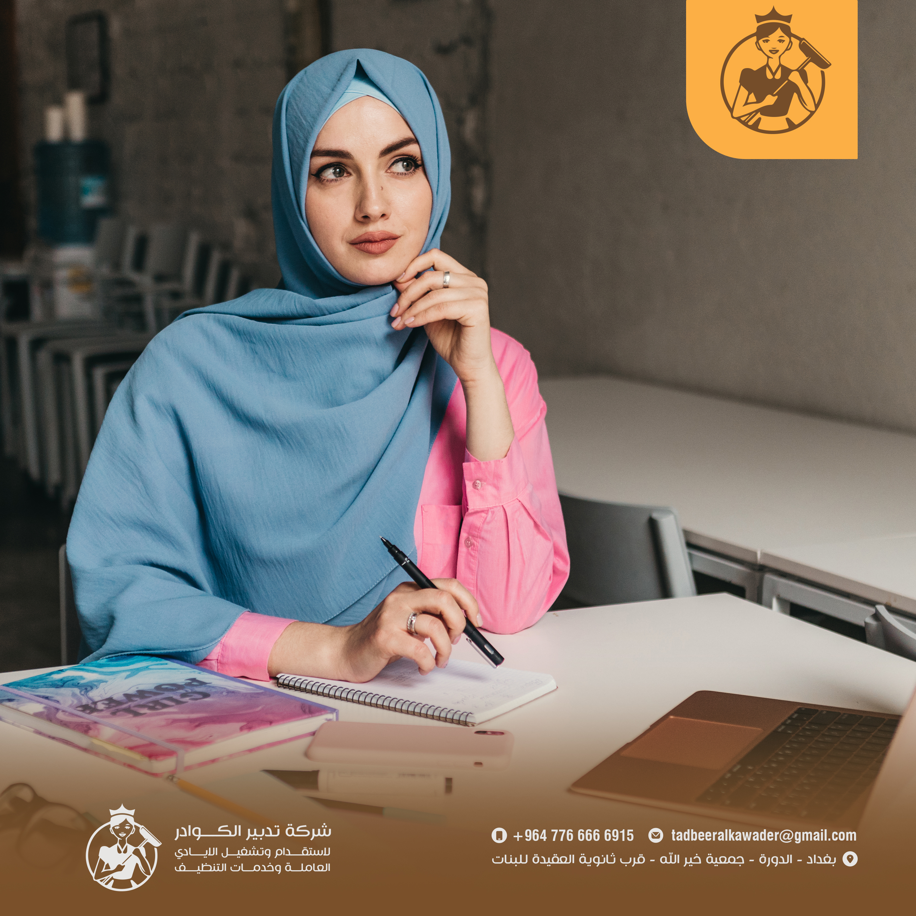 شركة تدبير الكوادر